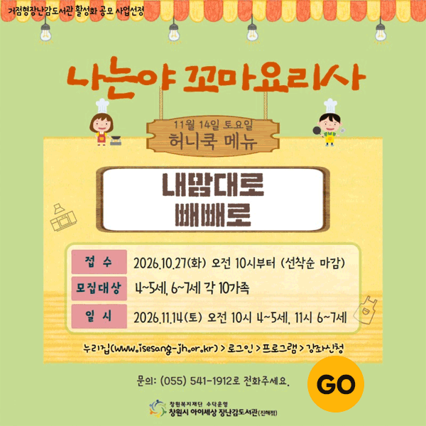 026년 3기 프로그램 모집안내-요리/자연 모집